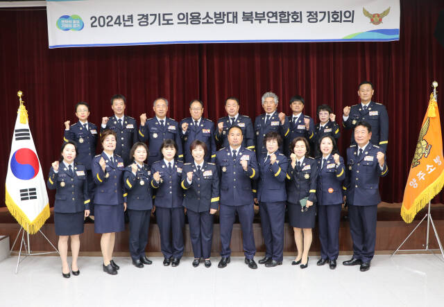 양주소방서는 지난 15일 대회의실에서 의용소방대 북부연합회 회원 등이 참석한 가운데 정기회의를 열었다. 양주소방서 제공