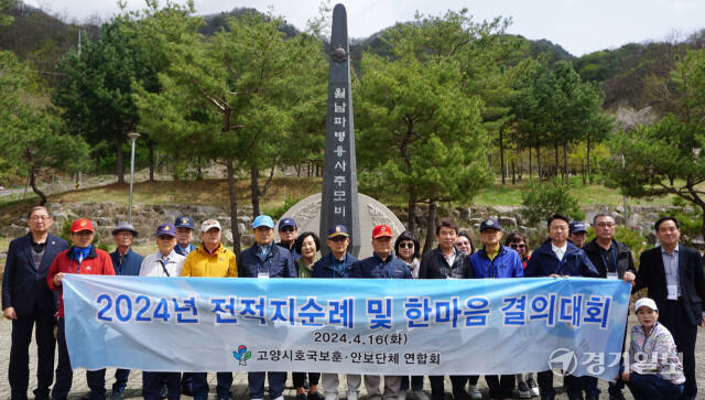 2024 전적지순례 및 한마음 결의대회에 참가한 고양시 보훈·안보단체 연합회 회원들이 월남 파병용사추모비에 헌화묵념하고 기념촬영을 하고 있다. 신진욱기자