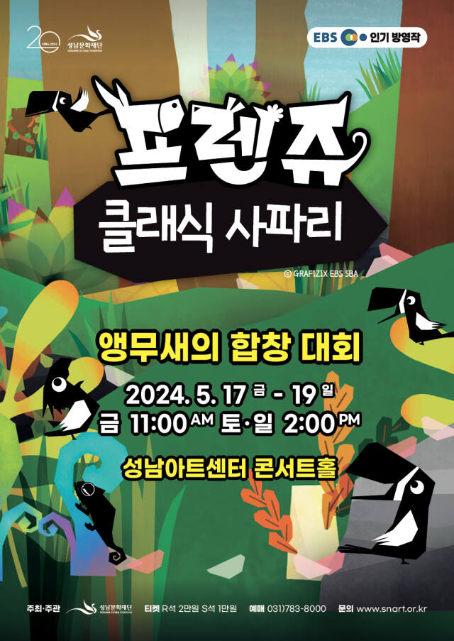 (가족&문화/톱) 가족뮤지컬~클래식까지…성남문화재단,. 5월 가정의 달 풍성하게 할 프로그램 공개