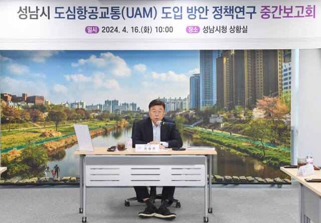 신상진 성남시장이 16일 시청 상황실에서 열린 성남시 도심항공교통(UAM) 도입방안 정책연구 중간보고회에서 인사말을 하고 있다. 성남시 제공