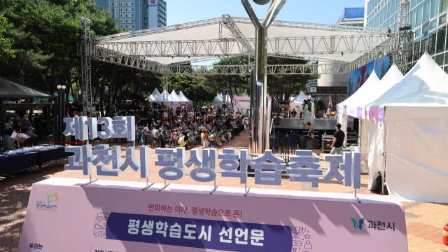 지난해 열린 과천시 평생학습축제. 과천시 제공