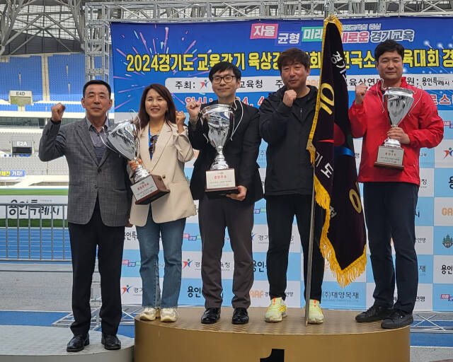 2024 경기도교육감기 육상대회 2부서 종합우승을 차지한 김포교육지원청을 비롯한 입상 팀 관계자들이 시상식 후 기념촬영을 하고 있다.황선학기자