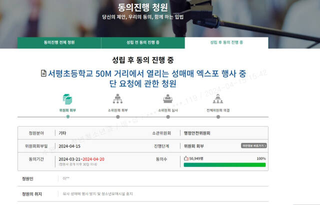 지난 15일 성인페스티벌 반대 국민동의청원이 5만명을 돌파했다. 수원특례시 제공