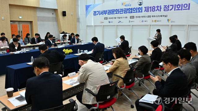 경기서부권문화관광협의회 제18차 정기회의 [포토뉴스]