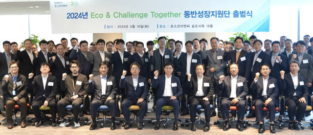 16일 인천 송도사옥에서 열린 포스코이앤씨 애코 앤 챌린지 투게더 동반성장지원단 출범식에서 임·직원과 협력사 대표 등이 기념촬영을 하고 있다. 포스코이앤씨 제공