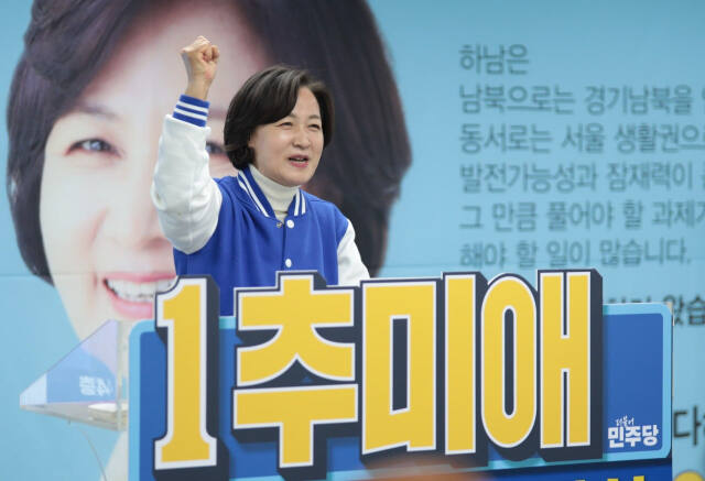 추미애 당선인. 추 당선인 캠프 제공