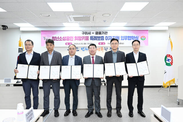 백경현 구리시장(오른쪽 세번째)이 5개 은행 관계자들과 함께 협약서를 들고 기념촬영을 하고 있다. 구리시 제공