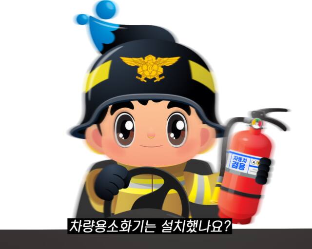 안성소방서가 오는 12월부터 확대되는 차량용 소화기 설치 의무를 홍보하고 있다. 안성소방서 제공