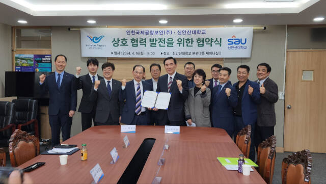 인천국제공항보안㈜은 최근 신안산대학교와 항공보안 분야의 교육 및 연구를 강화하기 위한 협약을 했다. 인천공항보안 제공