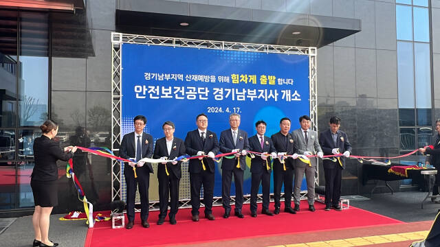 17일 진행된 안전보건공단 경기남부지사 개소식. 안전보건공단 경기남부지사 제공
