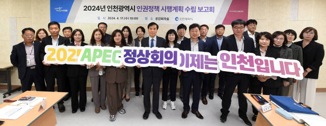 황효진 글로벌정무부시장이 17일 인천시청 공감회의실에서 열린 ‘인천광역시 인권정책 시행계획 수립 보고회’에서 참석자들과 기념촬영을 하고 있다. 인천시 제공