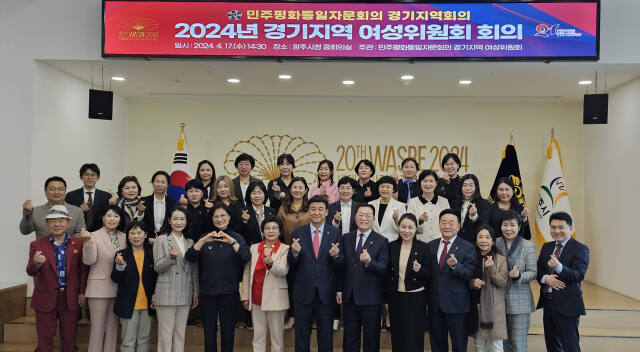 민주평통 경기지역회의 관계자들이 17일 광주시청에서 시·군협의회 여성위원장 회의를 마치고 기념촬영을 하고 있다. 민주평통 경기지역회의 제공