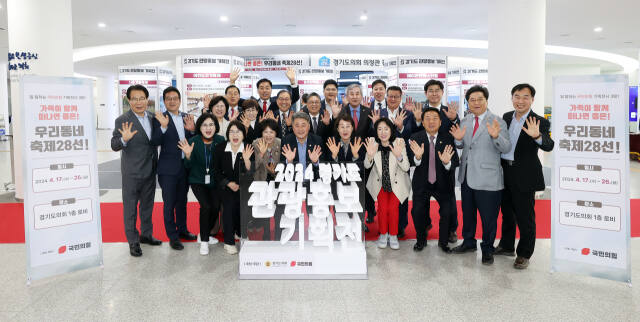 17일 경기도의회 1층 로비에서 개최된 ‘가족이 함께 떠나면 좋은 우리동네 축제 28선’ 개막식. 경기도의회 국민의힘 제공