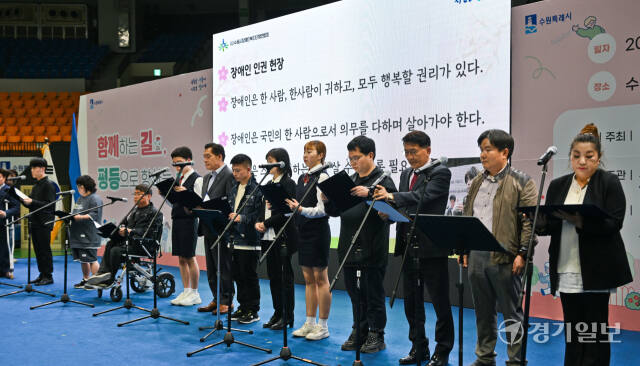 17일 오후 수원종합운동장 실내체육관에서 열린 ‘제44회 수원시 장애인의날 기념식’에서 이재준 수원특례시장, 김기정 시의회 의장 및 장애인 대표들이 장애인 인권헌장을 낭독하고 있다. 윤원규기자