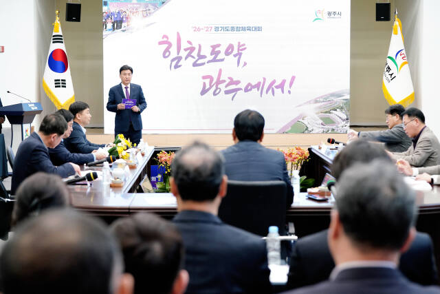 광주시, 2026~2027 경기도종합체육대회 개최지로 최종 확정