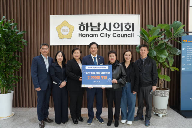 취약계층 지원 아동의류 기부 전달식. 하남시의회 제공