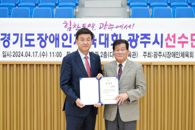 광주시선수단, 제14회 경기도장애인체육대회 필승 결의