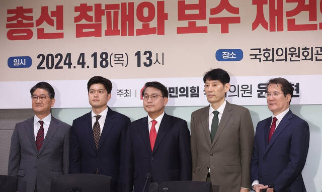 18일 국회 의원회관에서 국민의힘 윤상현 의원이 ‘2024 총선 참패와 보수 재건의 길’을 주제로 연 세미나에서 참석자들이 기념촬영을 하고 있다.왼쪽부터 서성교 건국대 교수, 국민의힘 김용태 당선인, 윤상현 의원, 박성민 정치컨설팅 민 대표, 박상병 시사평론가. 연합뉴스