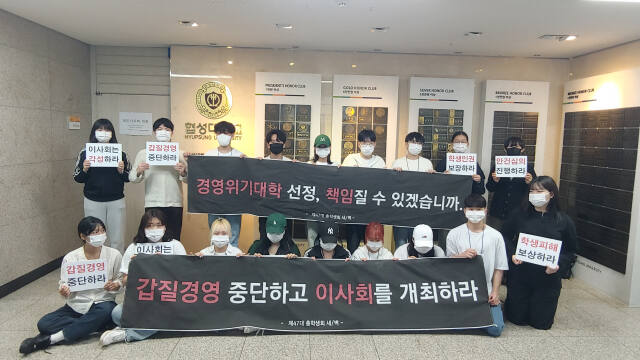 협성대학교 총학생회가 지난 16일 이사회 정상화를 촉구하는 시위를 하고 있다. 김도균기자