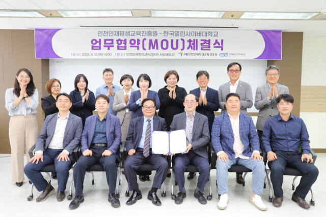 류권홍 인천인재평생교육진흥원장과 기노일 한국열린사이버대학교 부총장 등이 18일 인천시민을 위한 평생교육 발전과 공동사업 발굴 및 운영을 위한 업무협약을 한 뒤, 기념촬영을 하고 있다. 진흥원 제공