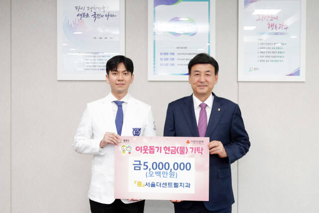 서울더센트럴치과가 광주시에 한부모가정 자녀 돕기 성금을 기탁했다. 광주시 제공