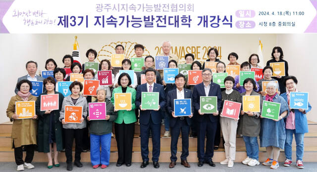 광주 지속가능발전대학 개강…“지역 문제해결 역량 키우는 강의 제공”