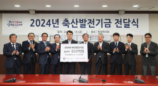 축산발전기금 전달식이 19일 한국마사회 대회의실에서 열렸다. 한국마사회 제공
