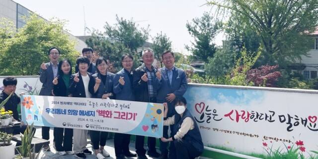 법무부 평택준법지원센터가 평택시 이충동의 사회복지시설 반지마을 요양원 담장에 사회봉사명령 대상자들을 투입해 벽화 그리기 행사를 진행했다. 평택준법지원센터 제공
