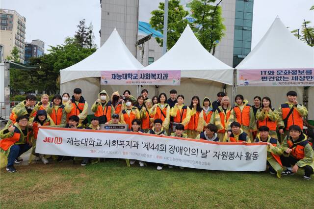 재능대학교 사회복지과 학생, 교원들이 44회 장애인의 날 기념행사에 참여, 봉사활동을 벌이고 기념촬영을 하고 있다. 재능대 제공
