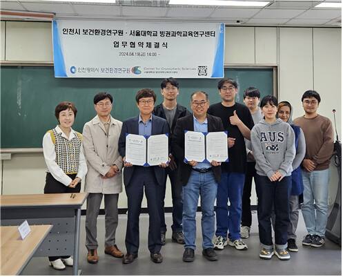 인천시 보건환경연구원이 최근 서울대 빙권과학교육연구센터와 온실가스 관련 연구 및 학술교류를 위한 업무협약(MOU)을 하는 모습. 시 제공