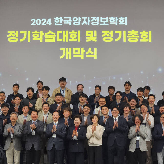 남경순 경기도의회 부의장(첫번째줄 왼쪽 네번째)이 22일 부산항국제전시컨벤션센터에서 열린 한국양자정보학회 정기학술대회에 참가하고 있다. 경기도의회 제공