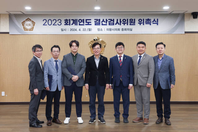 2023회계연도 결산검사위원으로 위촉된 이명로(왼쪽부터)홍석준·김영대 의원과 김학기 의장·박현호 대표위원·한채훈·안혁 위원. 의왕시의회 제공
