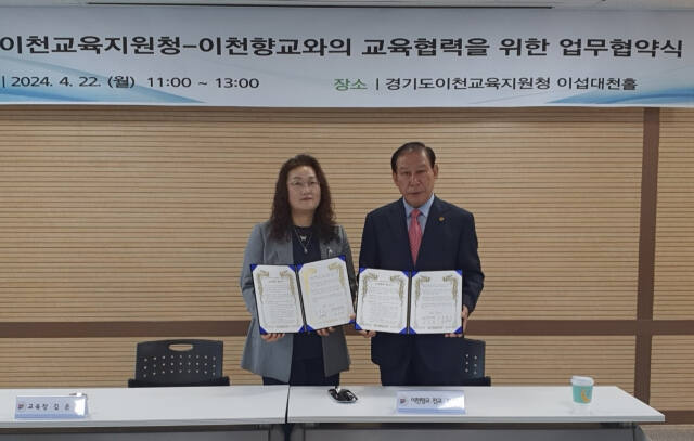 이천교육지원청과 이천향교가 교육 협력을 위한 업무 협약을 체결했다. 이천교육지원청 제공