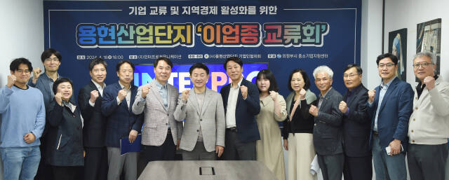 김동근 의정부시장(가운데)이 용현산업단지 이업종 교류회를 마친 뒤 기념촬영을 하고 있다. 의정부시 제공