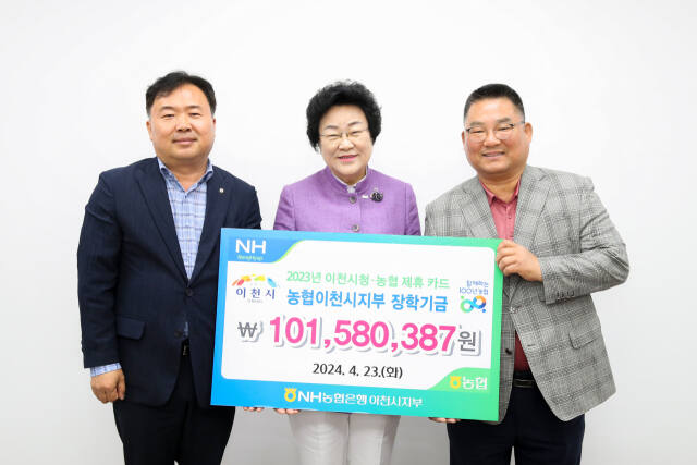 농협이천시지부 김현수 지부장(왼쪽)이 김경희 이천시장(가운데)에게 지역 인재 육성을 위한 장학기금 1억원 전달했다. 농협이천시지부 제공