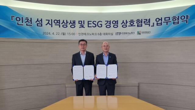 22일 백현 인천관광공사 사장과 이주호 인천테크노파크 원장이 업무협약을 하고 기념촬영 하고 있다. 관광공사 제공
