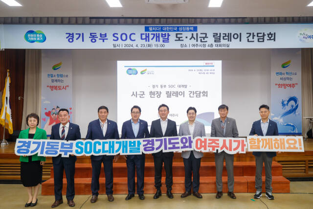 오병권 경기도 행정1부지사와 국민의힘 김선교 여주·양평 국회의원 당선인 등이 23일 여주시청에서 동부권역 SOC 대개발 구상 관련 간담회를 진행한 뒤 기념촬영을 하고 있다. 경기도 제공