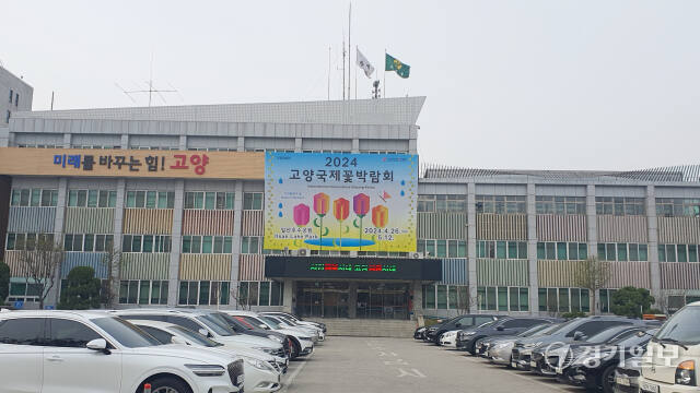 고양특례시청사 전경. 신진욱기자