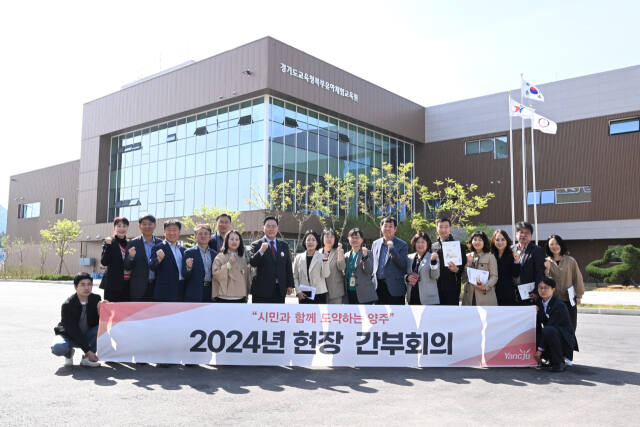 강수현 양주시장과 간부들이 경기도교육청북부유아체험교육원에서 현장 간부회의를 열고 기념촬영을 하고 있다. 양주시 제공