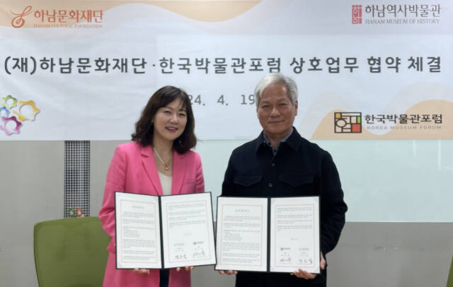 하남문화재단 역사박물관과 한국박물관포럼이 문화유산 보존을 위해 업무협약을 체결했다. 왼쪽부터 문화재단 장소영 대표, 박물관포럼 배기동 회장. 하남문화재단 제공