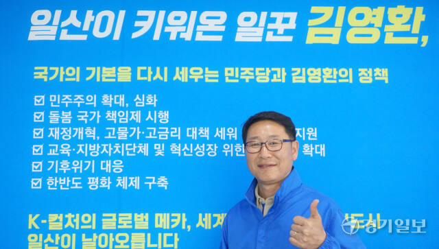 “문화산업도시로 일산 밸류업을 이뤄내겠다”는 다짐이 담긴 현수막 앞에서 포즈를 취하고 있는 김영환 당선인. 신진욱기자