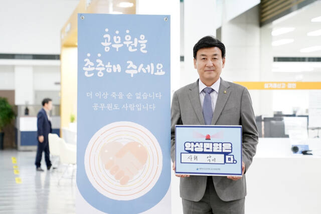 방세환 광주시장이 지난 23일 시청 민원실에서 악성민원 근절을 위한 1인시위를 하고 있다. 광주시 제공