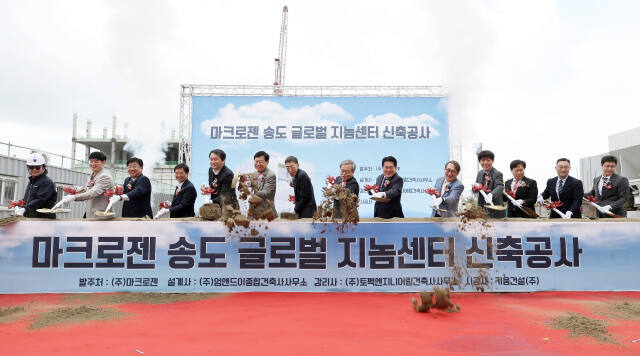 24일 인천 송도국제도시 5공구 첨단산업클러스터에서 열린 ‘마크로젠 글로벌지놈센터 착공식’에서 윤원석 인천경제청장을 비롯해 마크로젠의 서정선 회장과 김창훈 대표이사 등이 시삽을 하고 있다. 인천경제청 제공