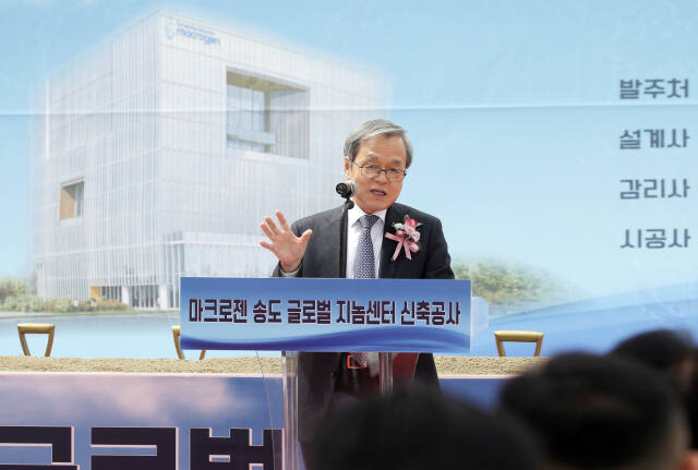 24일 인천 송도국제도시 5공구 첨단산업클러스터에서 열린 ‘마크로젠 글로벌지놈센터 착공식’에서 서정선 마크로젠 회장이 인사말을 하고 있다. 인천경제청 제공
