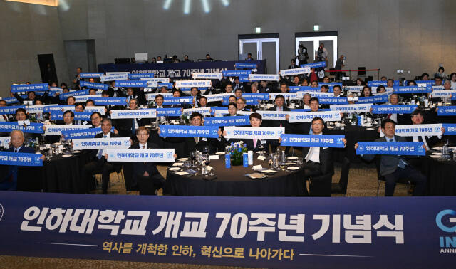 인하대학교 70주년 기념식을 찾은 내외빈들이 인하대 발전을 응원하고 격려한 뒤 기념촬영을 하고 있다. 조병석 기자.