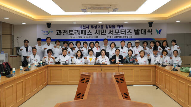 과천시가 무상 교통서비스를 홍보하는 시민 서포터즈의 발대식을 24일 진행했다. 과천시 제공