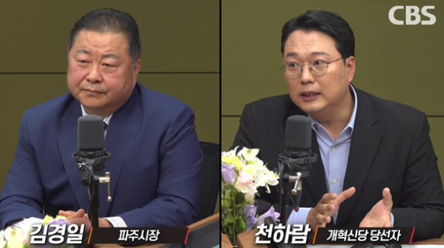 CBS라디오 '김현정의 뉴스쇼'에 출연한 김경일 파주시장(왼쪽)과 천하람 개혁신당 당선인(오른쪽)이 성인 페스티벌 개최와 관련해 찬반 토론에 나섰다. CBS 유튜브 화면 갈무리