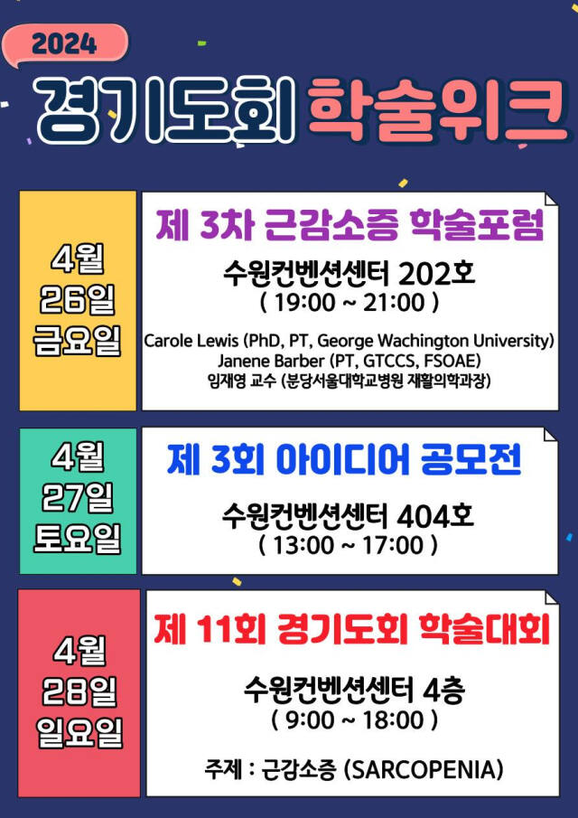 경기도물리치료사회 제공