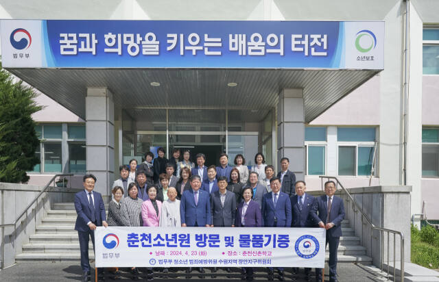 법무부 청소년 범죄예방위원 수원지역 장안지구위원회는 23일 춘천신촌학교를 방문했다. 위원회 제공