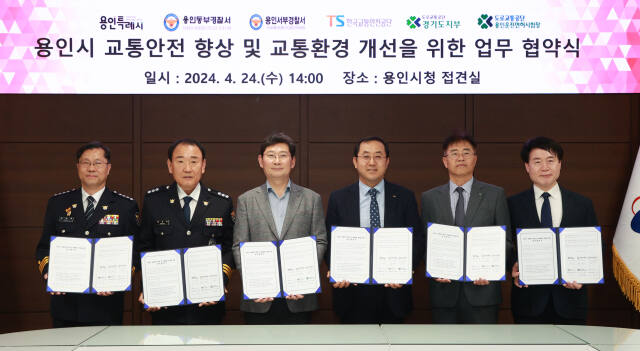 24일 오후 용인특례시청 접견실에서 열린 협약식에 참석한 (왼쪽부터)김병록 용인서부경찰서장, 황호만 용인동부경찰서 교통과장, 이상일 용인특례시장, 조정권 한국교통안전공단 경기남부본부장, 권기환 도로교통공단 경기지역본부장, 정연철 도로교통공단 용인운전면허시험장 단장이 기념촬영을 하고 있다. 용인특례시 제공